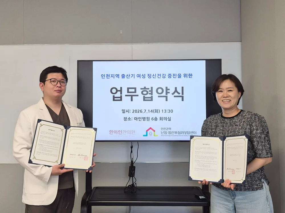 인천권역 난임·임산부심리상담센터와의 업무협약식 기념 사진